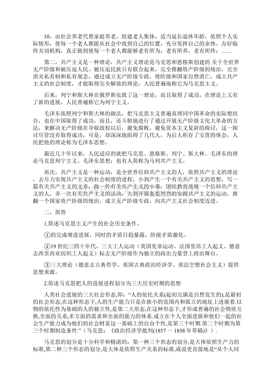 中央党校研究生考试题及答案.docx_第3页