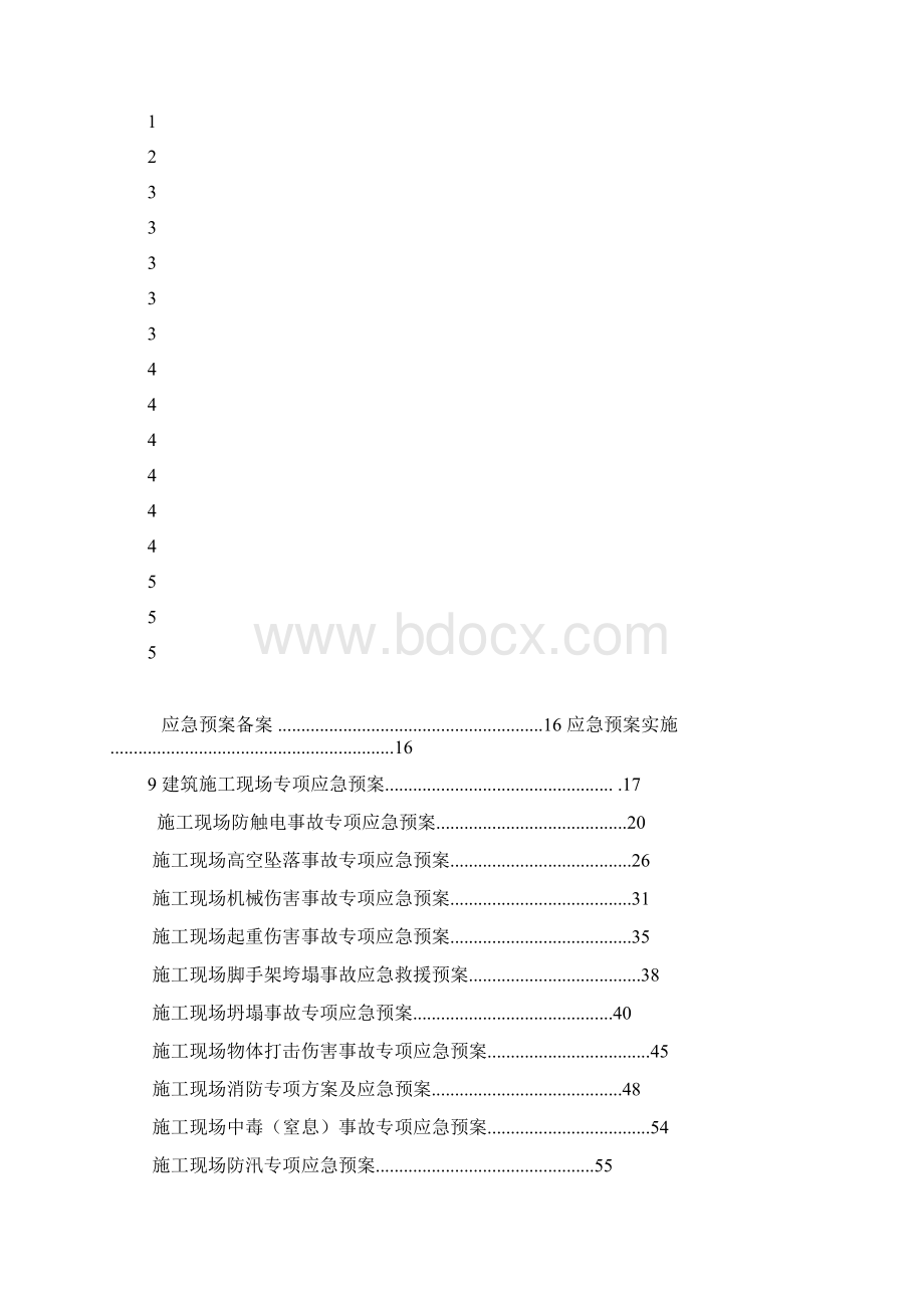 施工现场综合应急预案自编.docx_第2页