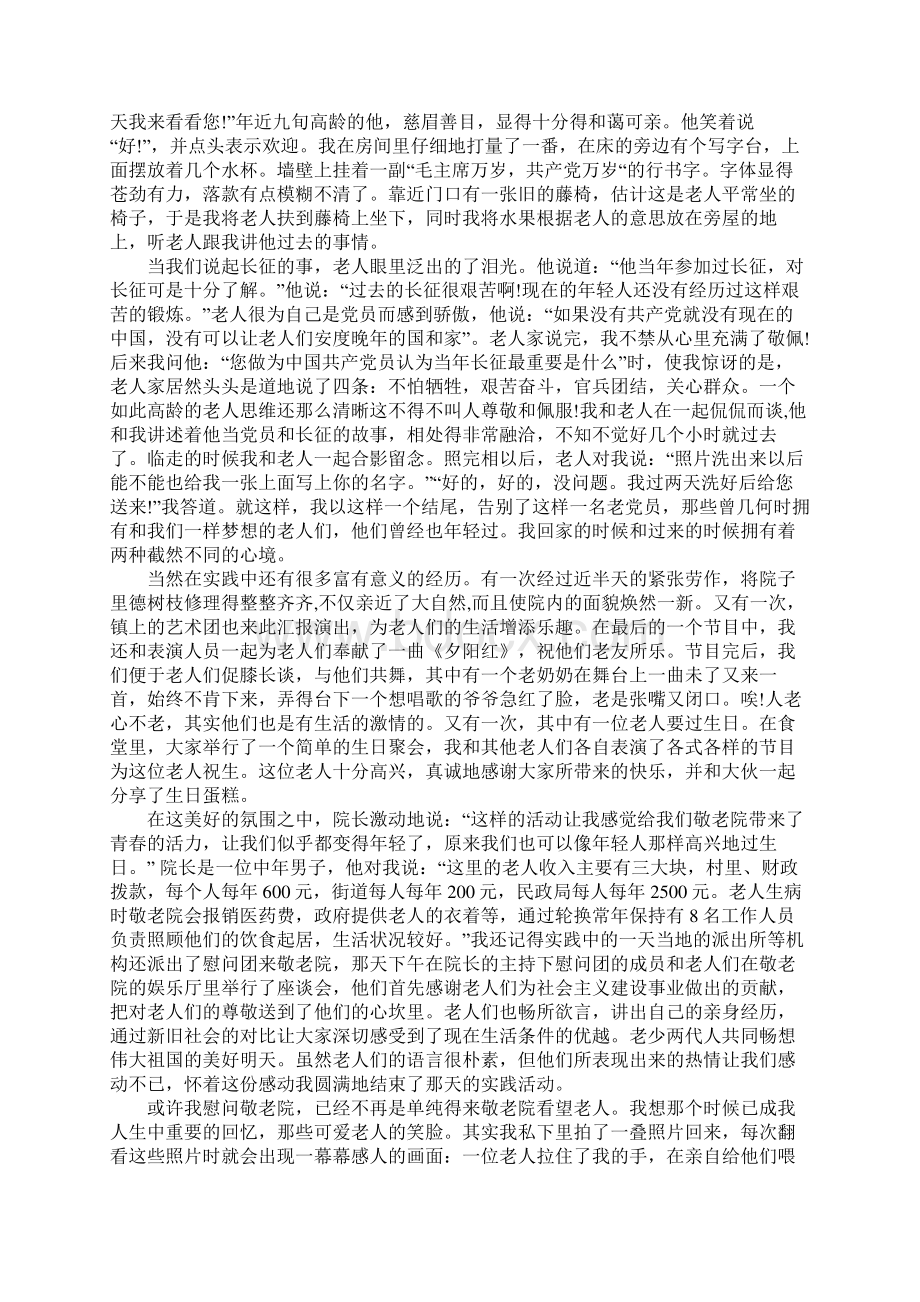 敬老院社会实践报告.docx_第2页