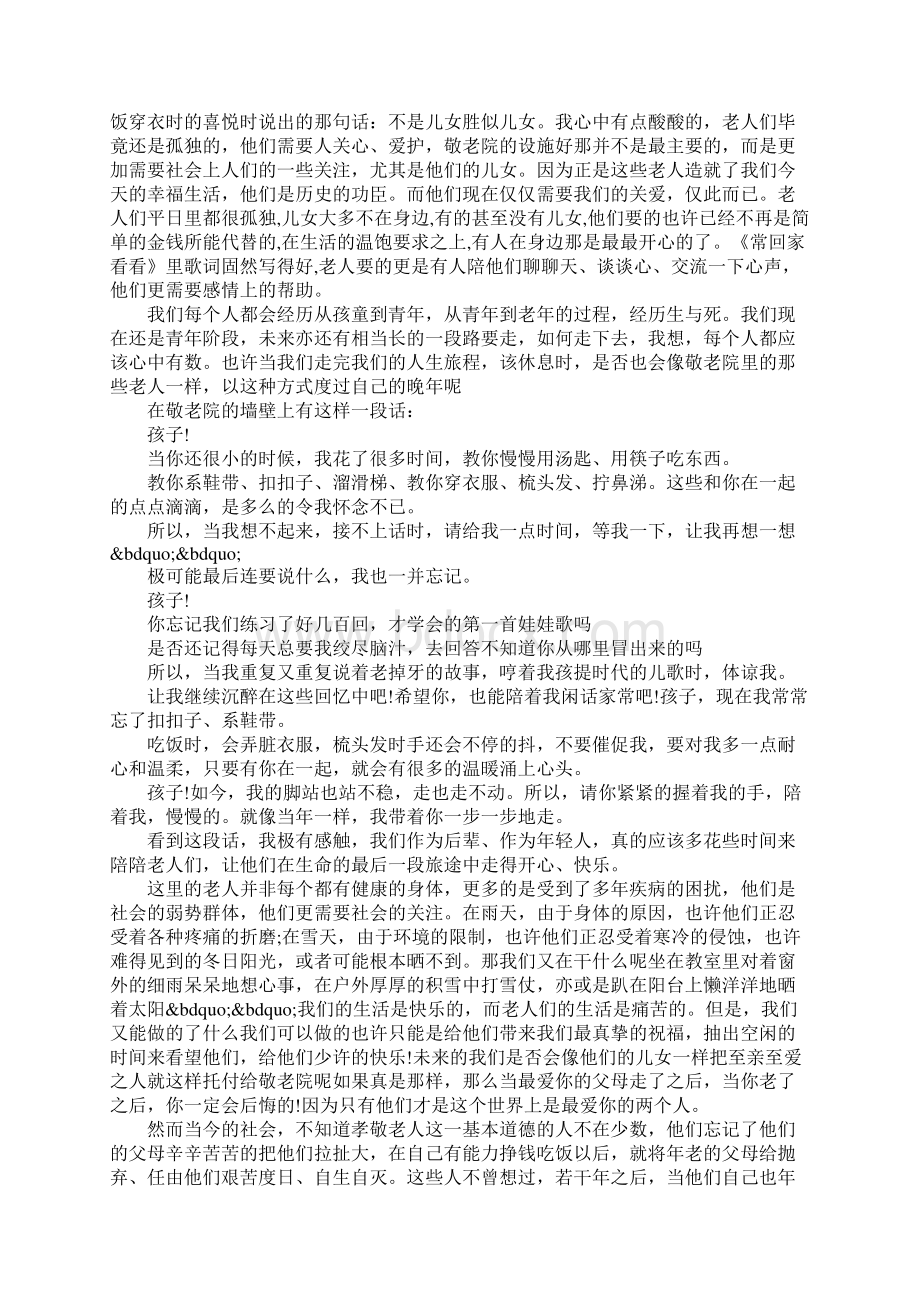 敬老院社会实践报告.docx_第3页