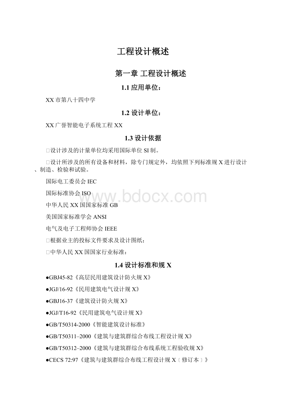 工程设计概述Word格式.docx_第1页