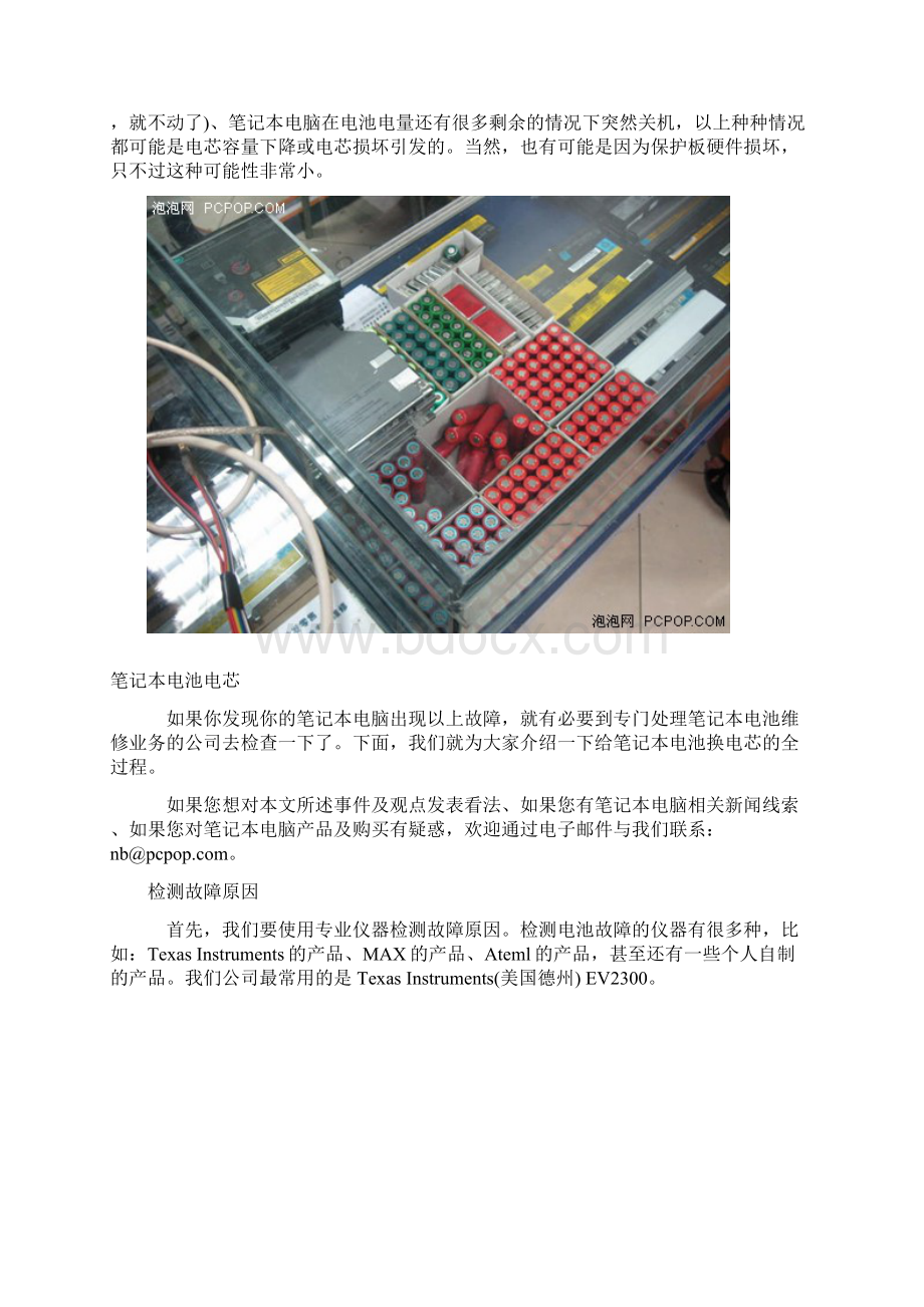 battery文档格式.docx_第2页