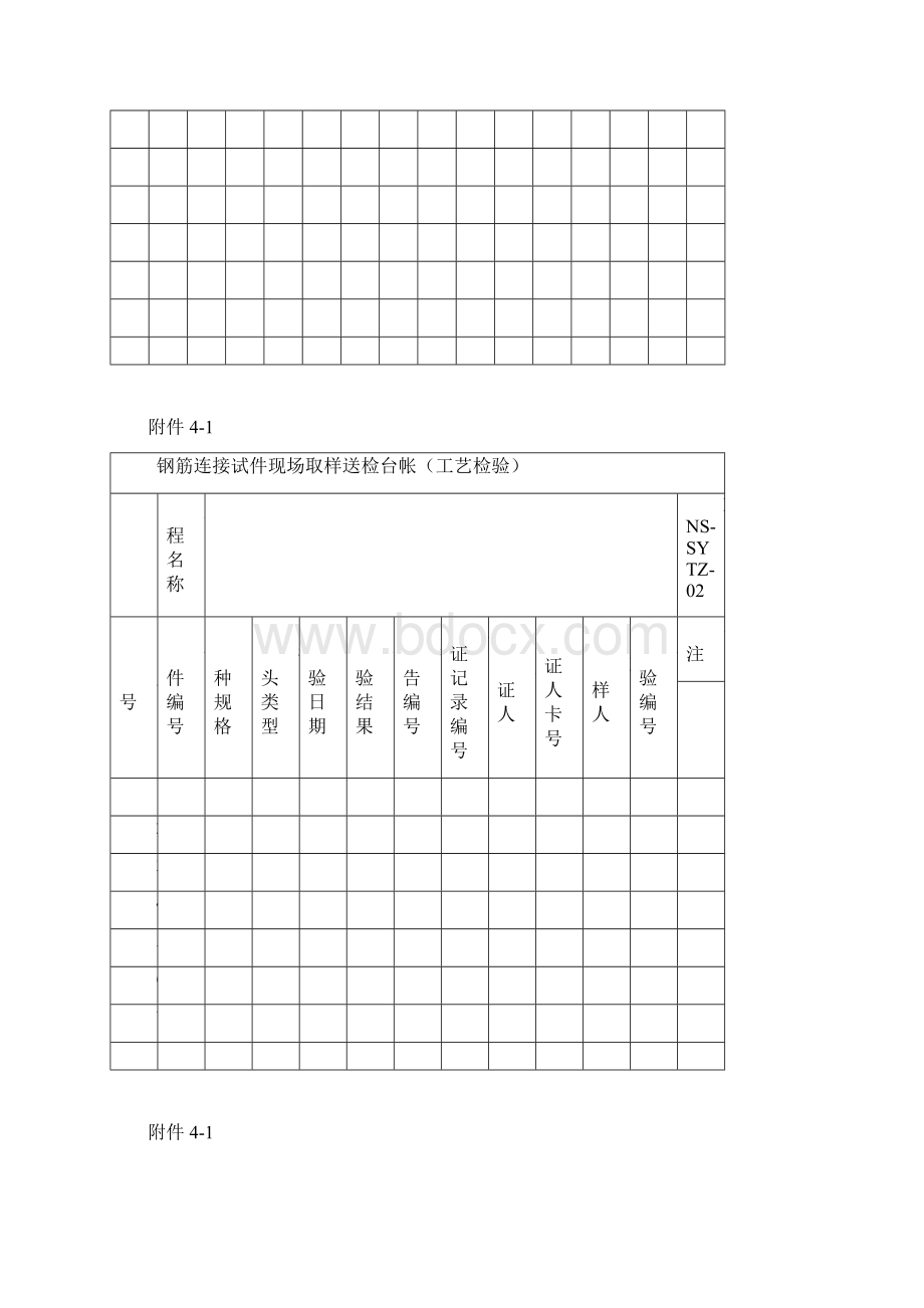 钢筋混凝土各种台账记录表完整Word文档下载推荐.docx_第2页