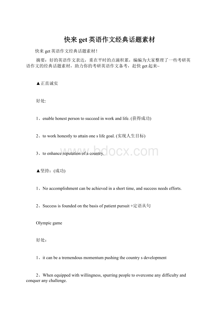 快来get英语作文经典话题素材文档格式.docx_第1页