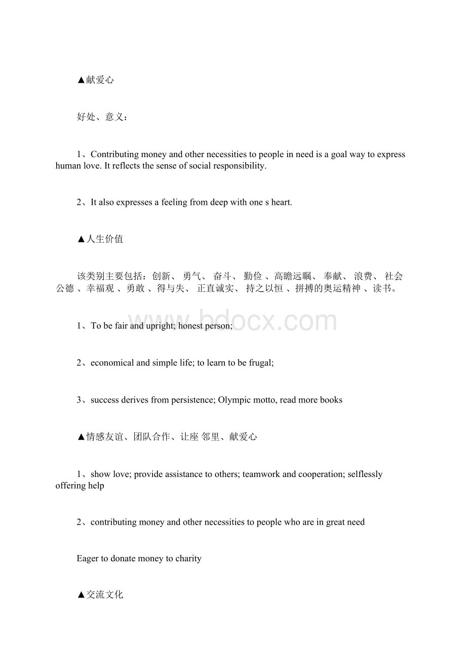 快来get英语作文经典话题素材文档格式.docx_第2页