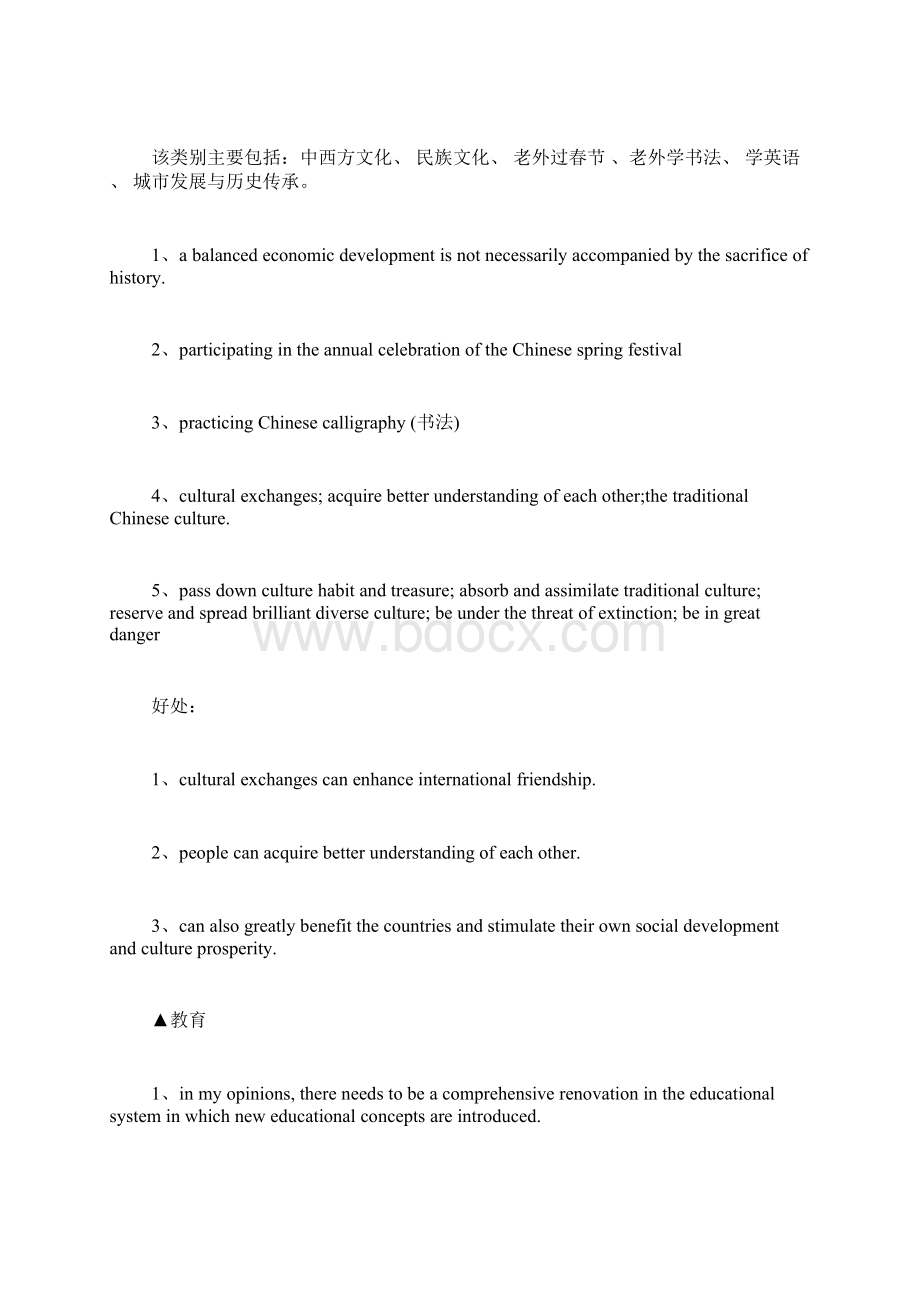 快来get英语作文经典话题素材文档格式.docx_第3页