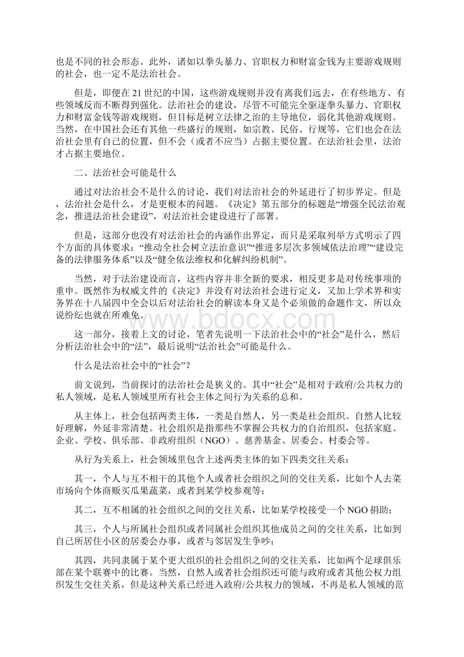 精心得体会关于法治社会的思考最新.docx_第3页