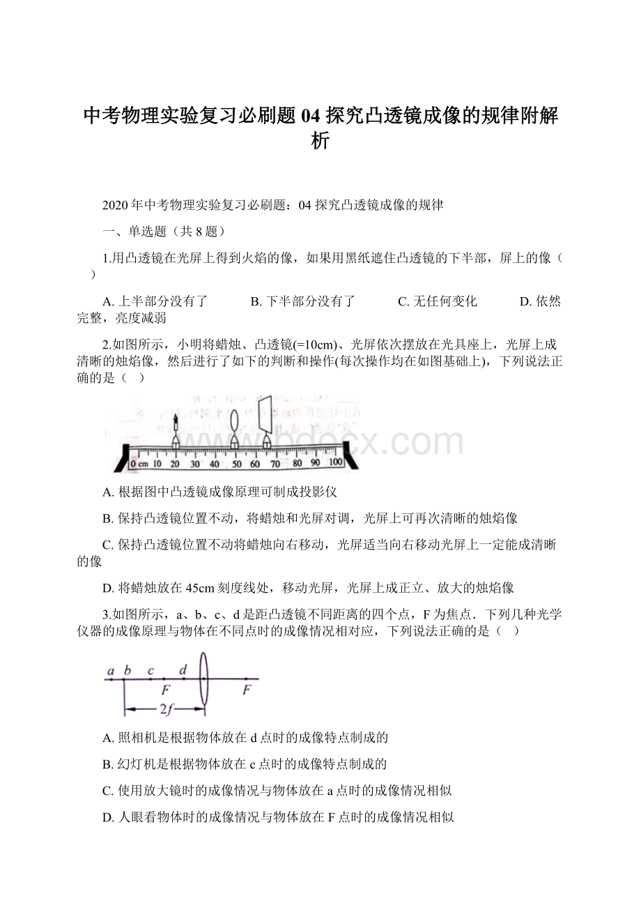 中考物理实验复习必刷题04 探究凸透镜成像的规律附解析.docx