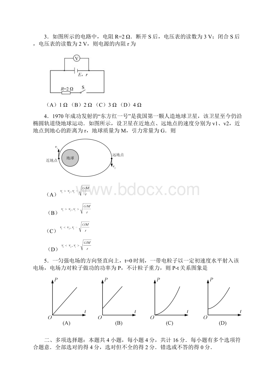 江苏卷物理高考真题Word文档下载推荐.docx_第2页