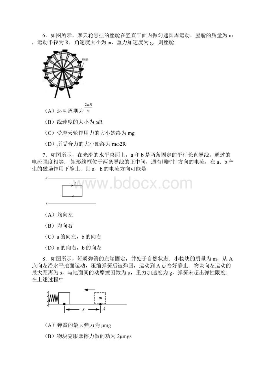 江苏卷物理高考真题Word文档下载推荐.docx_第3页