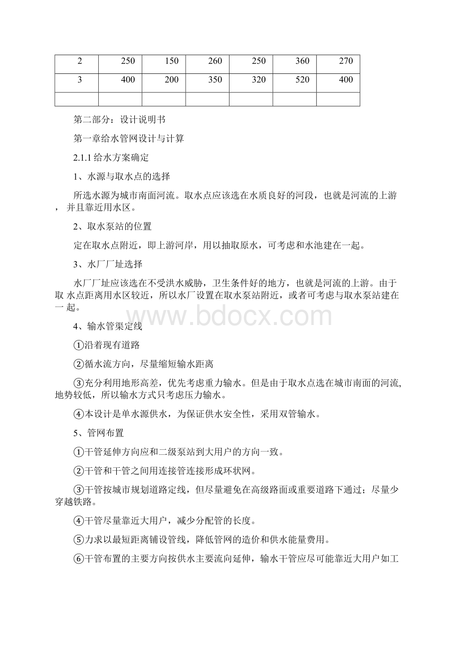 《给水管网工程》课程设计南方某城镇给水管网初步设计Word文件下载.docx_第3页