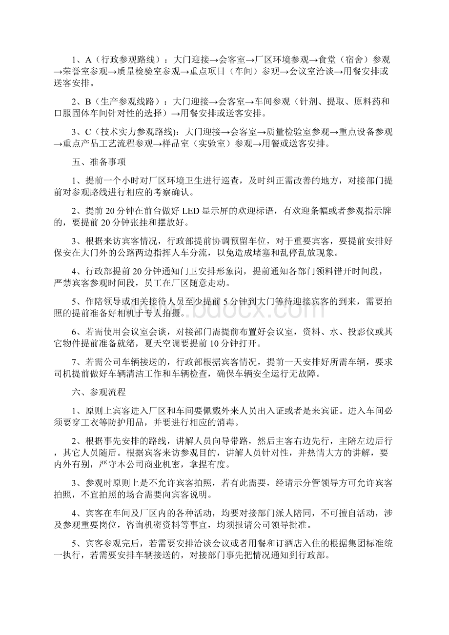 来访参观接待流程Word文件下载.docx_第2页