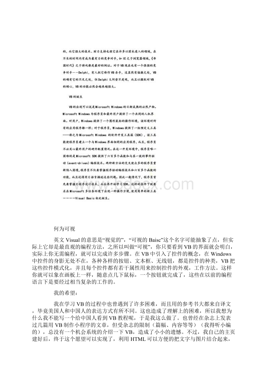 VB60图文实例教程.docx_第2页