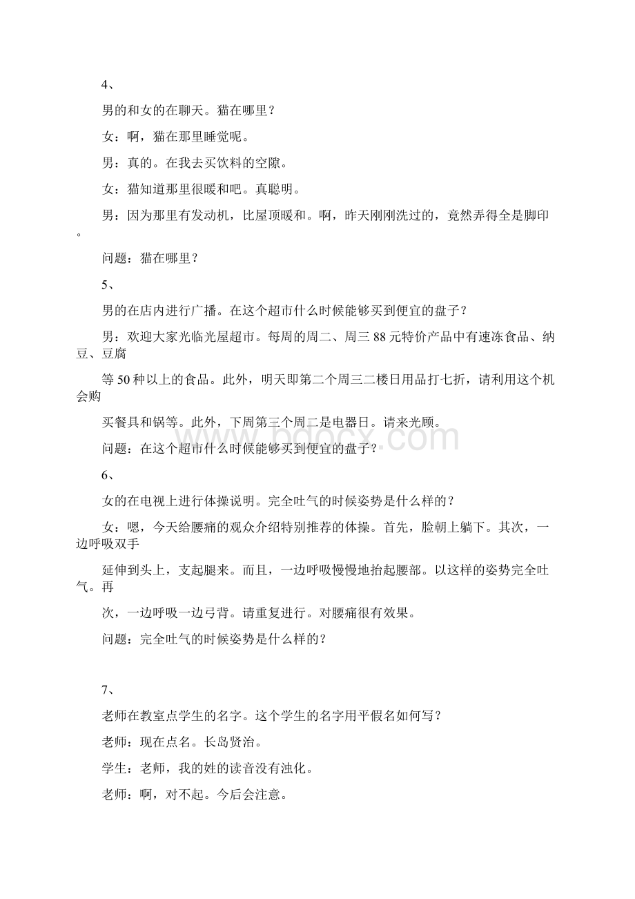 日语能力测试2级听力阅读翻译.docx_第2页