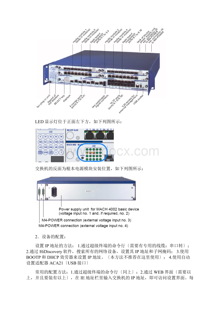 赫斯曼交换机培训资料Word格式文档下载.docx_第2页