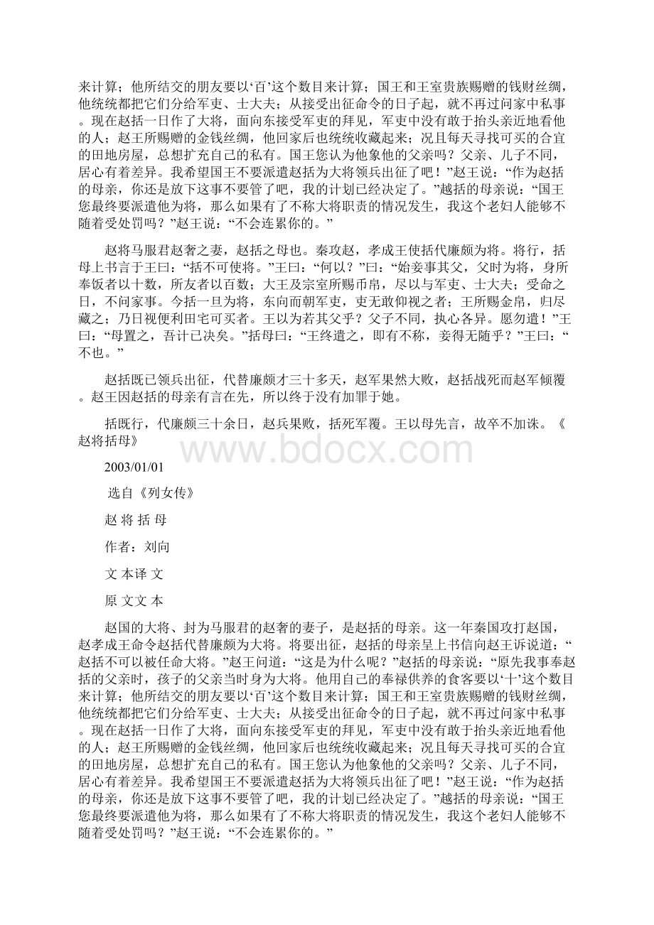 《赵将括母》译文docWord格式文档下载.docx_第3页