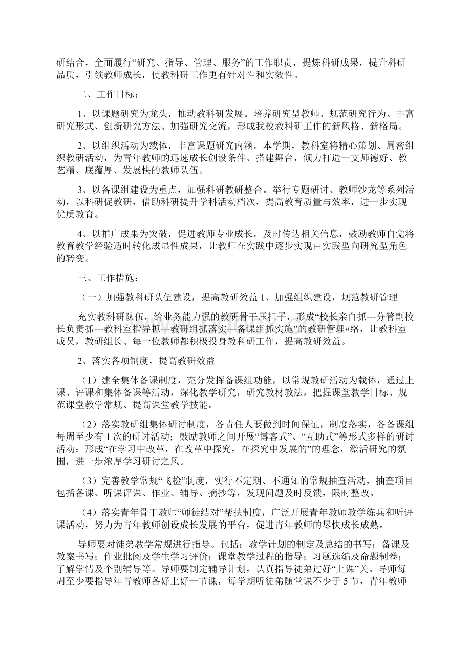 教科室工作计划.docx_第3页