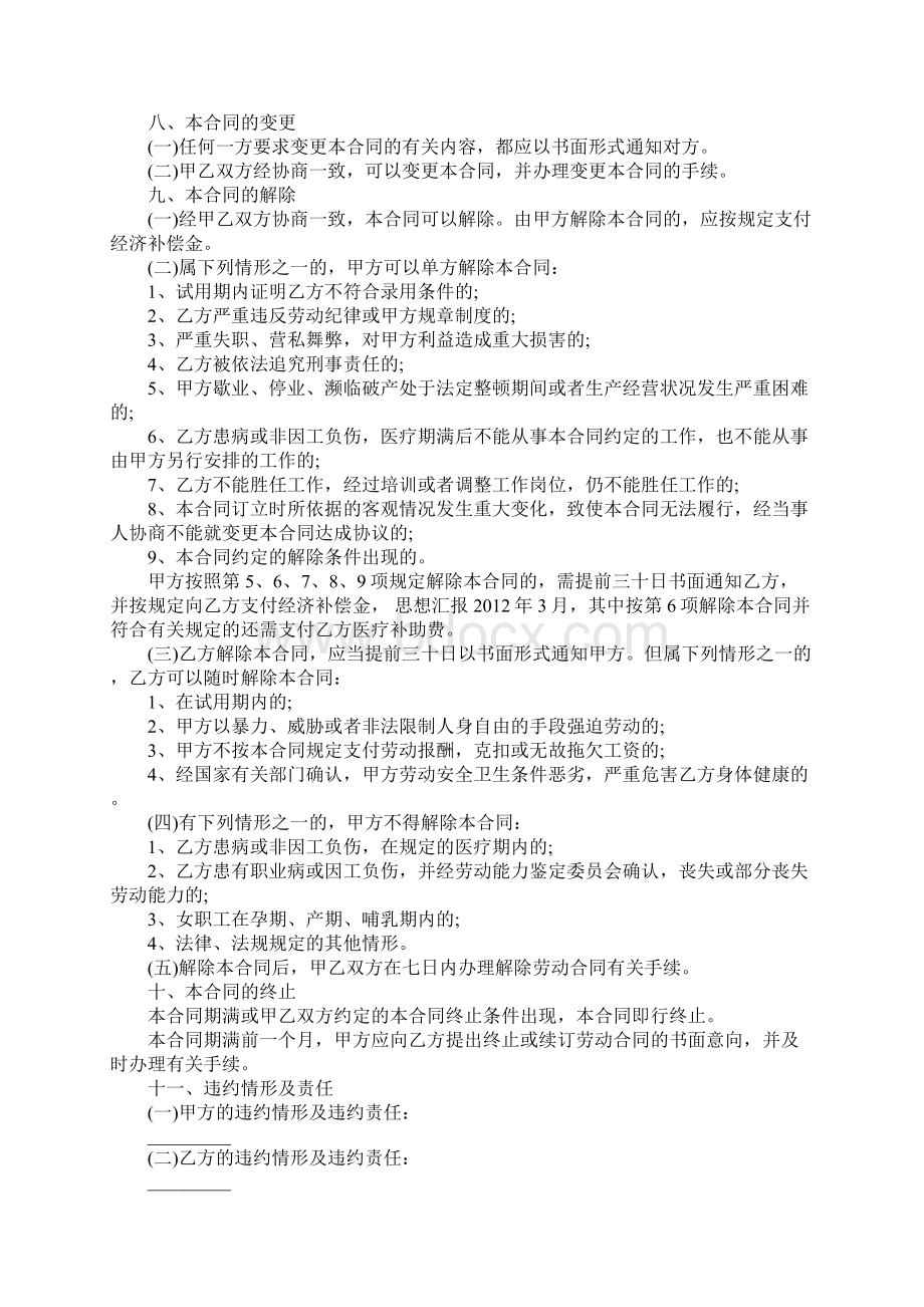 企业职工签订的劳动合同范本文档格式.docx_第3页