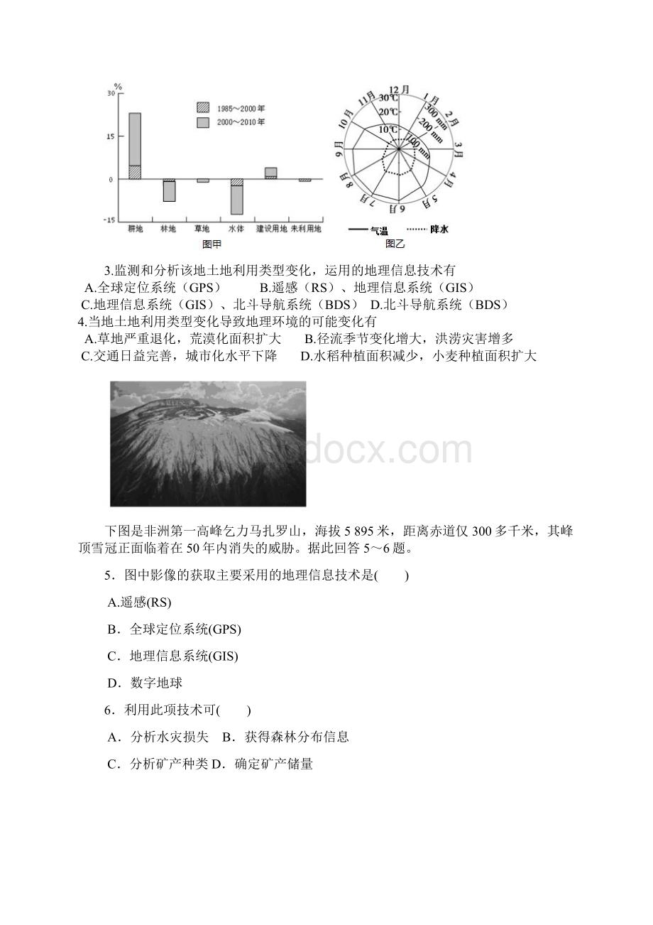 福建省福州第四中学高二地理上学期第一学段模块检测试题 文.docx_第2页