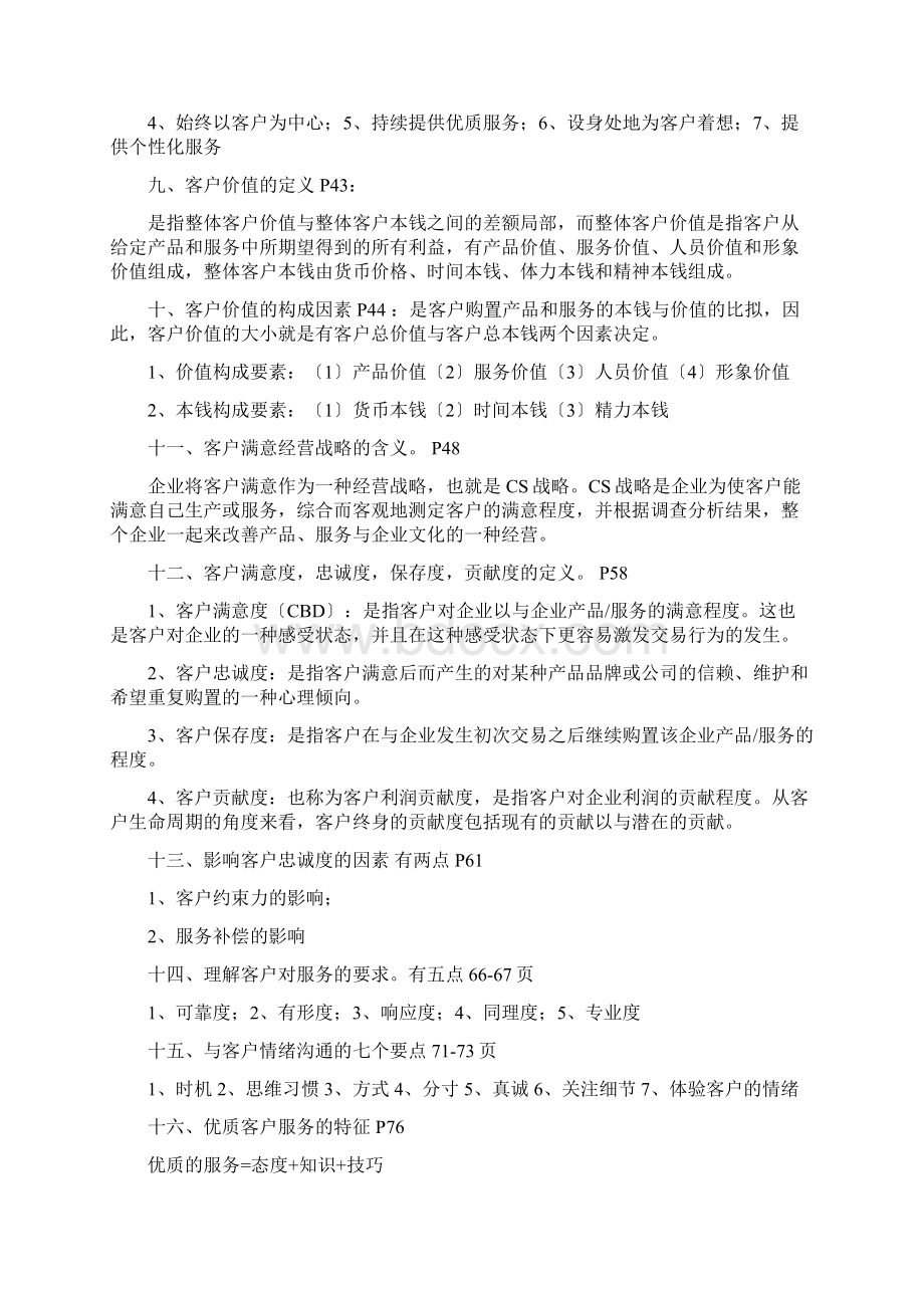 客户服务管理系统自考复习资料附精准页码.docx_第3页