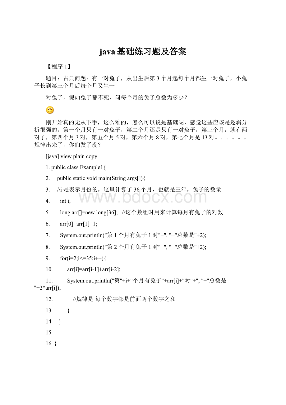 java基础练习题及答案Word文档格式.docx