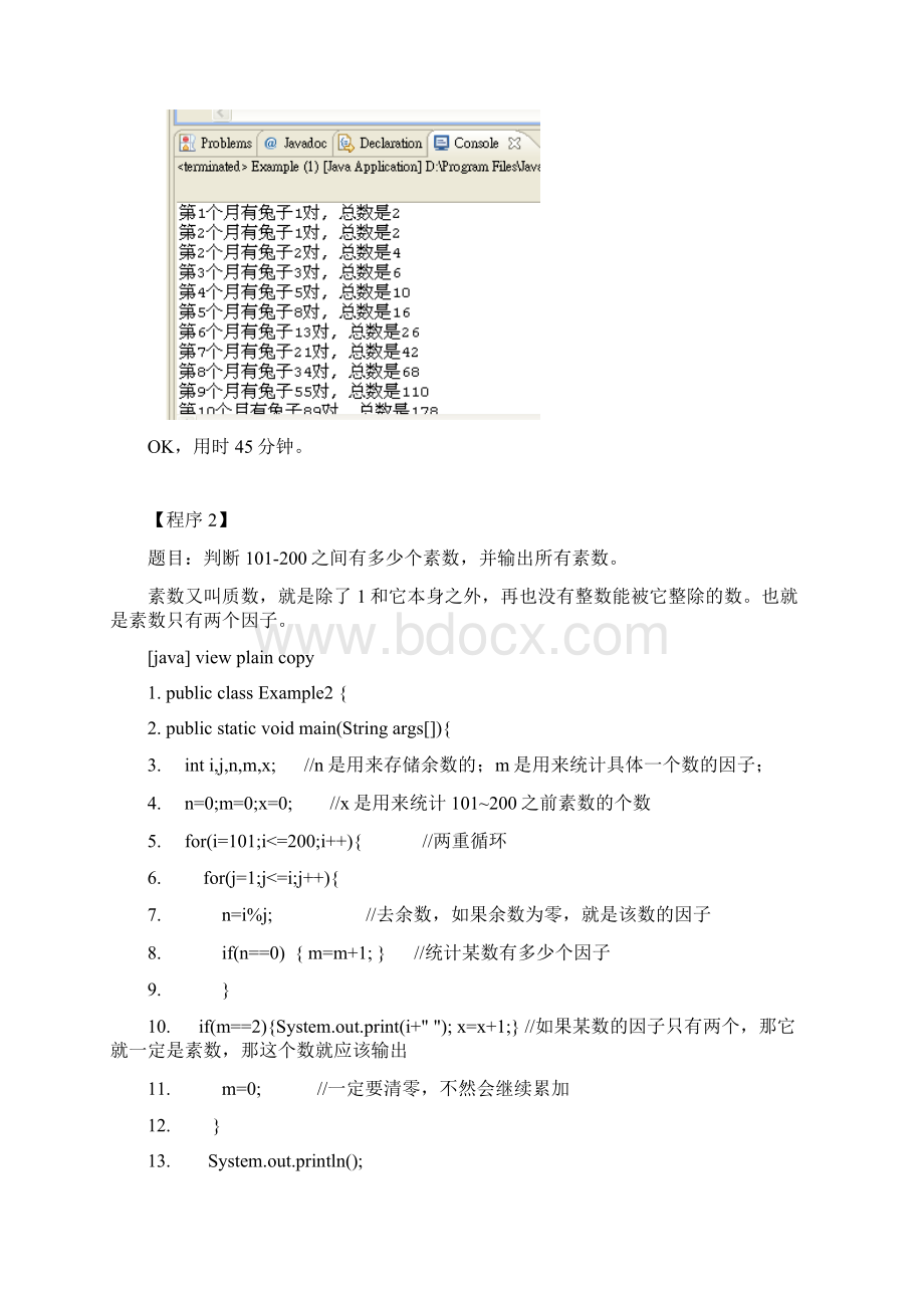 java基础练习题及答案.docx_第2页