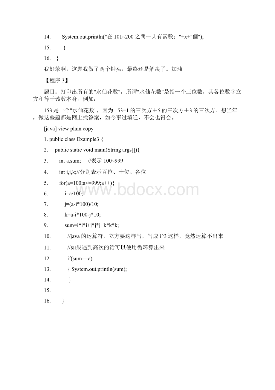 java基础练习题及答案.docx_第3页