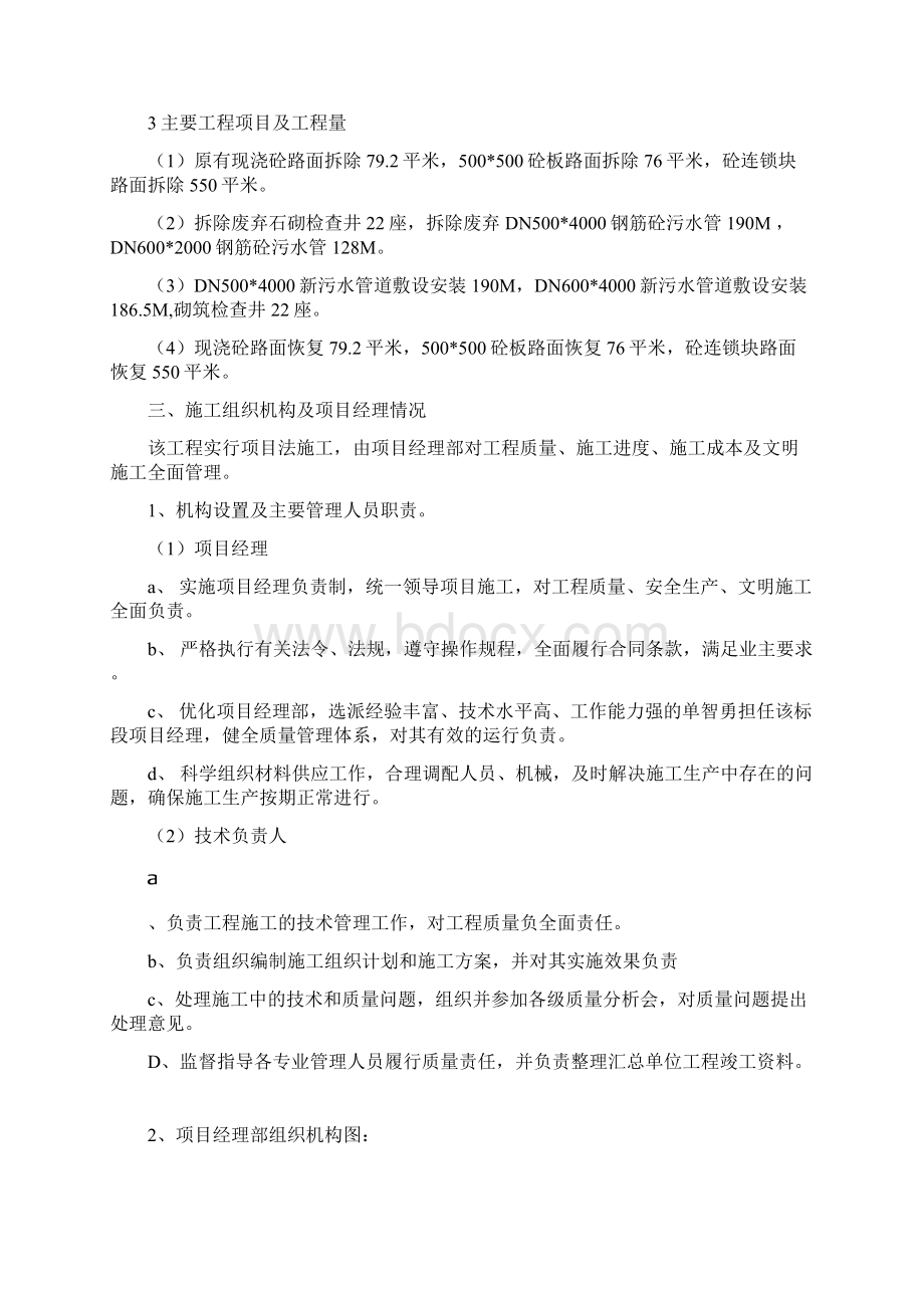 污水管网改造工程施工组织设计方案.docx_第2页