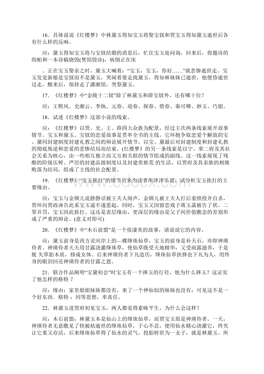 公务员行测题之红楼梦历史题Word文档下载推荐.docx_第3页