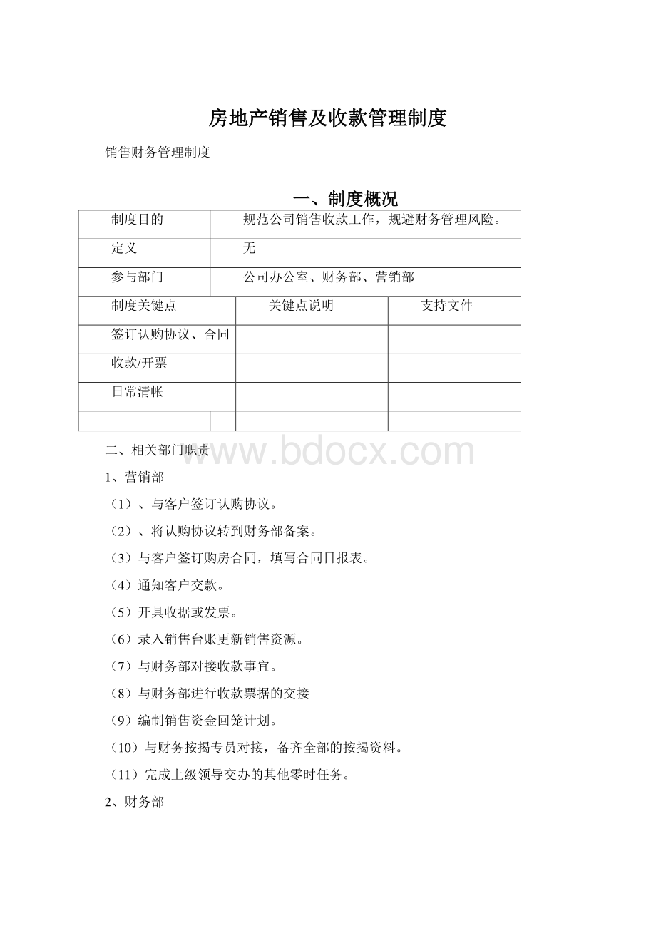 房地产销售及收款管理制度Word格式.docx_第1页