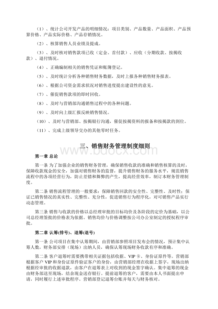 房地产销售及收款管理制度Word格式.docx_第2页