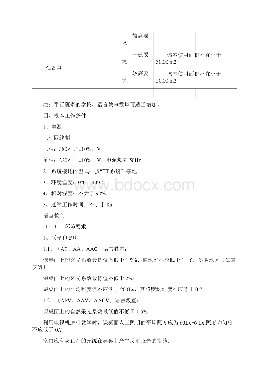 语言教室建设方案.docx_第2页