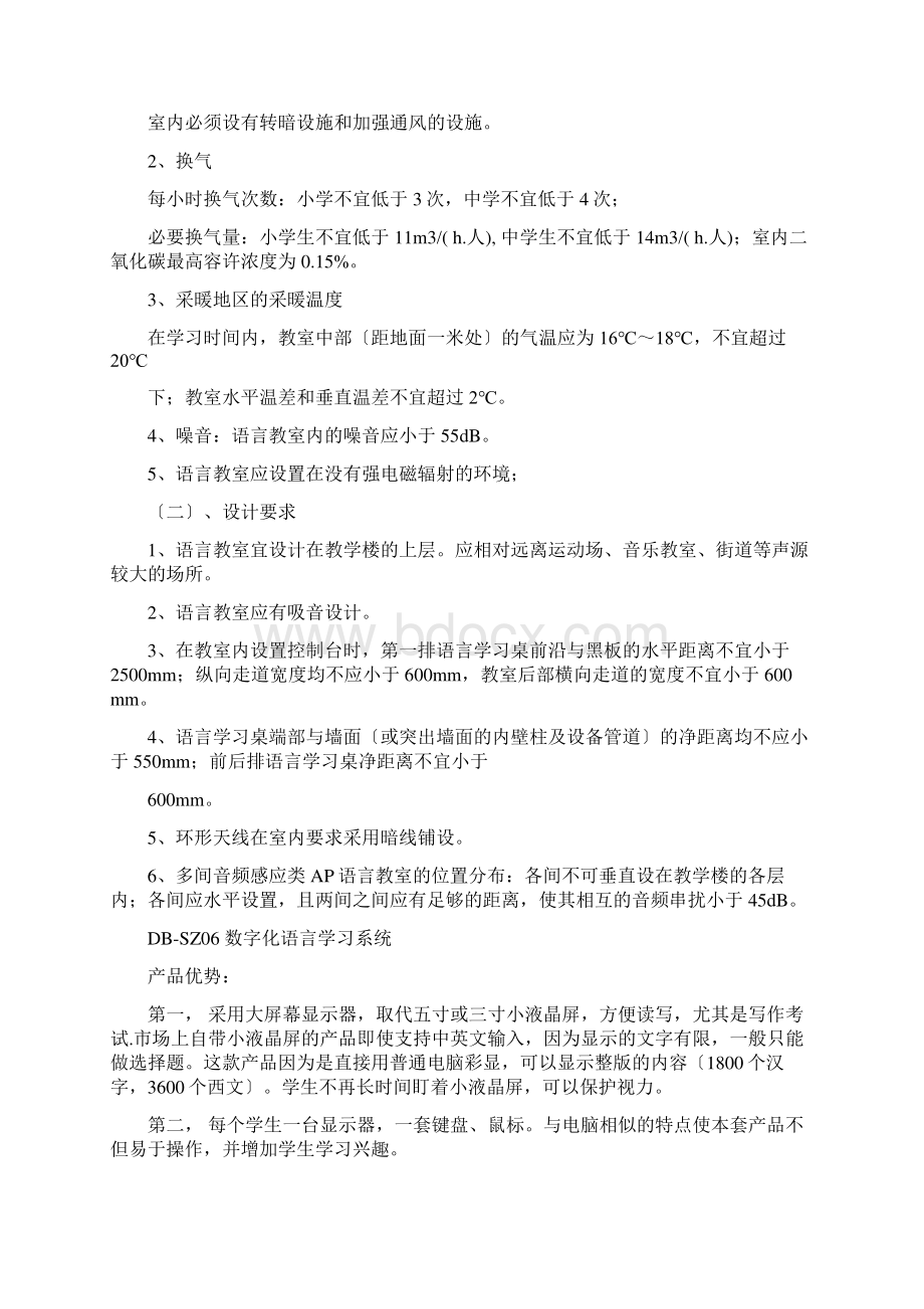 语言教室建设方案.docx_第3页