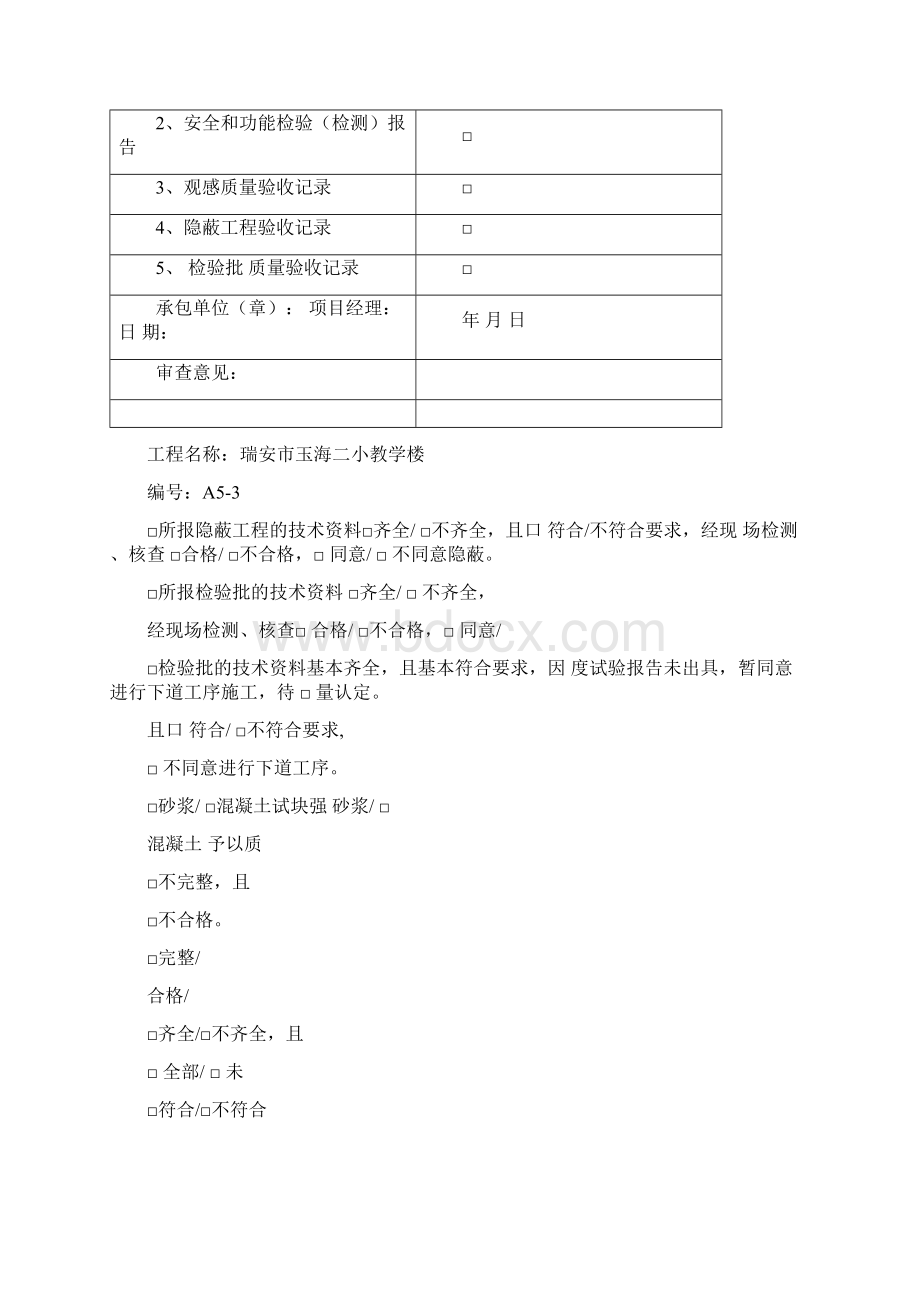 工程报验申请表Word文档格式.docx_第3页