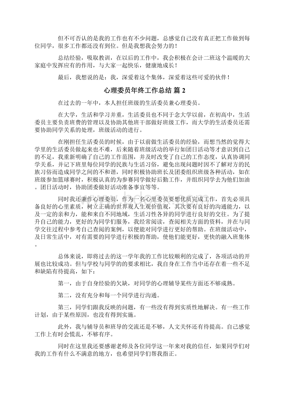 心理委员年终工作总结5篇.docx_第2页