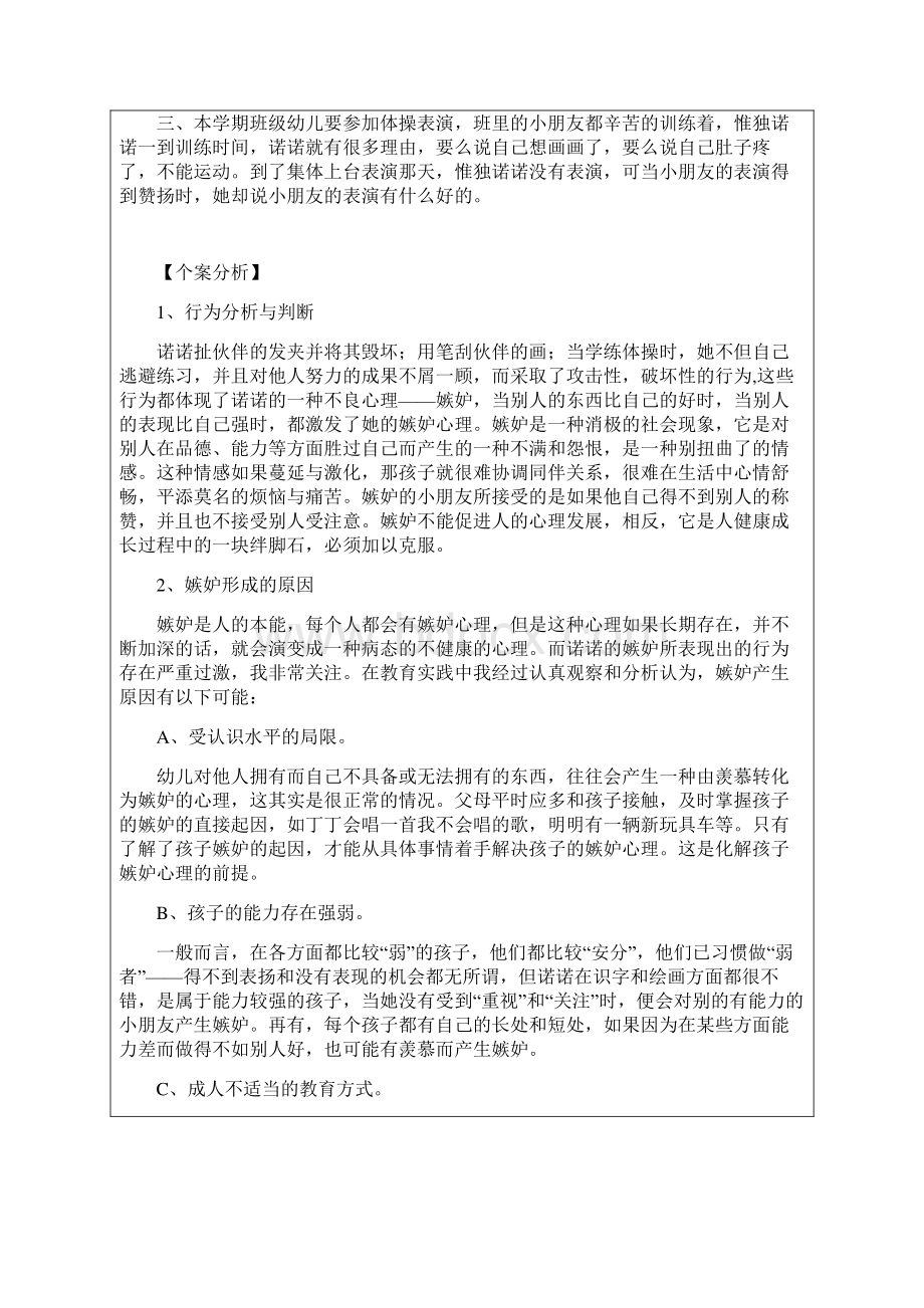 整理嫉妒别人心理教育Word文件下载.docx_第2页