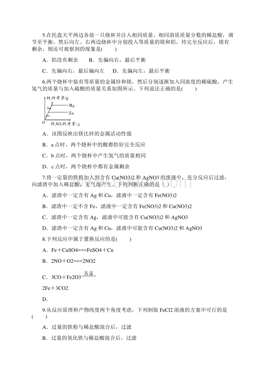 届九年级化学中考复习专项训练金属与金属材料带答案文档格式.docx_第2页