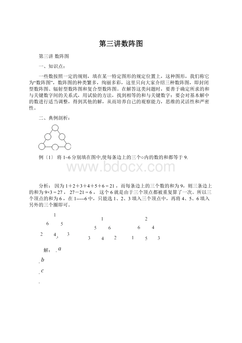 第三讲数阵图Word文件下载.docx