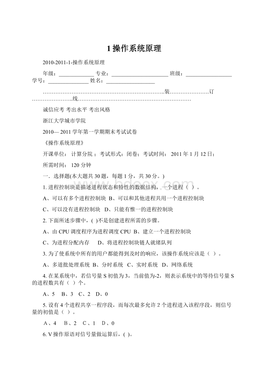 1操作系统原理Word下载.docx