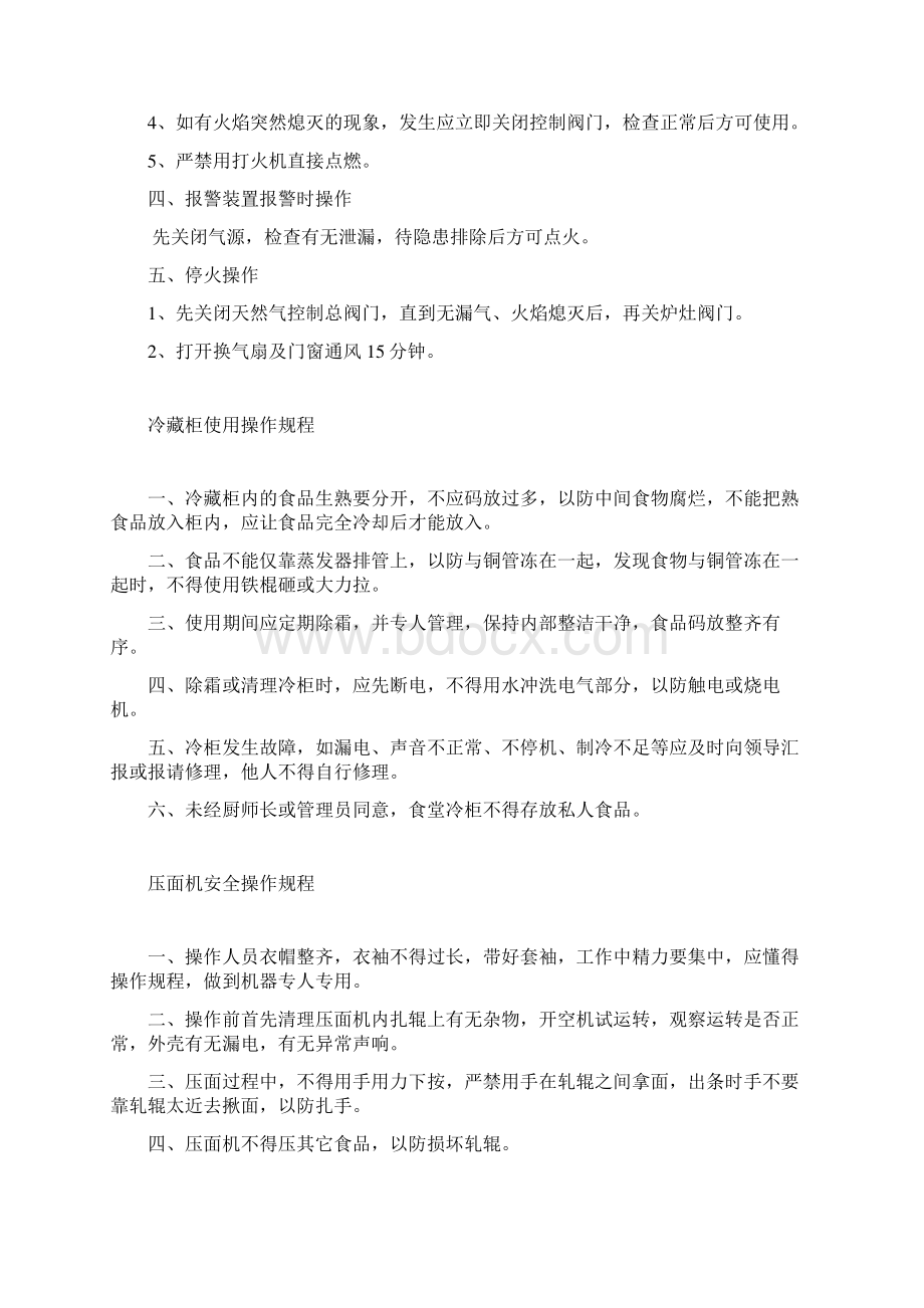 电饼铛安全操作规程文档格式.docx_第3页