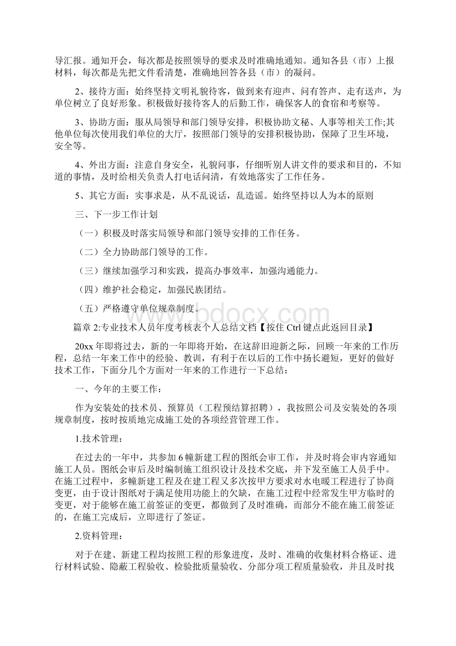 专业技术人员年度考核表个人总结文档4篇.docx_第2页