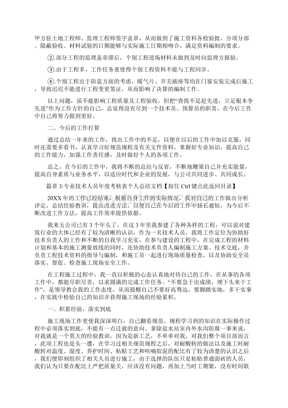 专业技术人员年度考核表个人总结文档4篇.docx_第3页