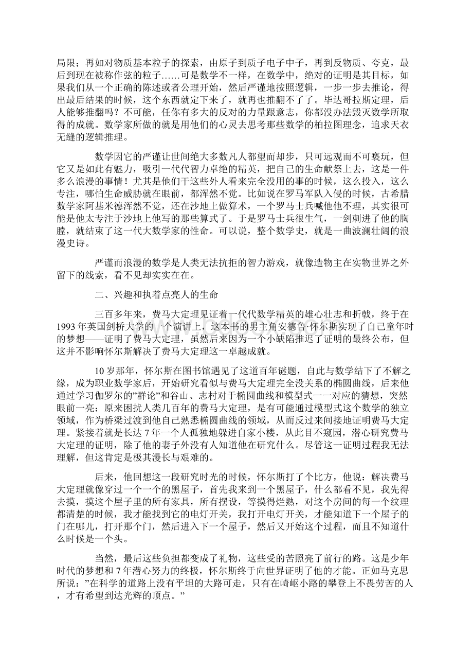 《费马大定理》读后感一个浪漫严谨的世界Word下载.docx_第2页