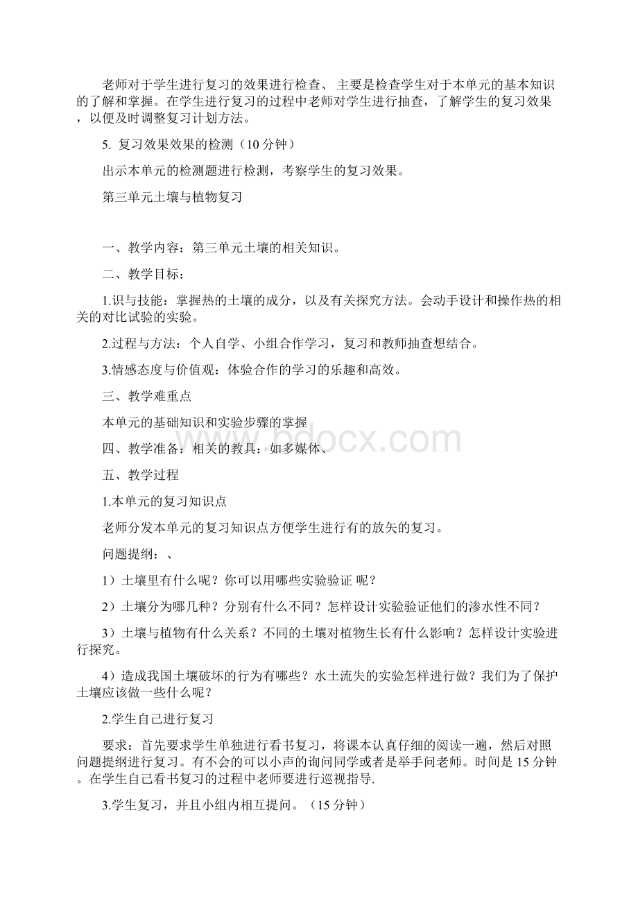 青岛版四年级下册科学复习教案.docx_第3页