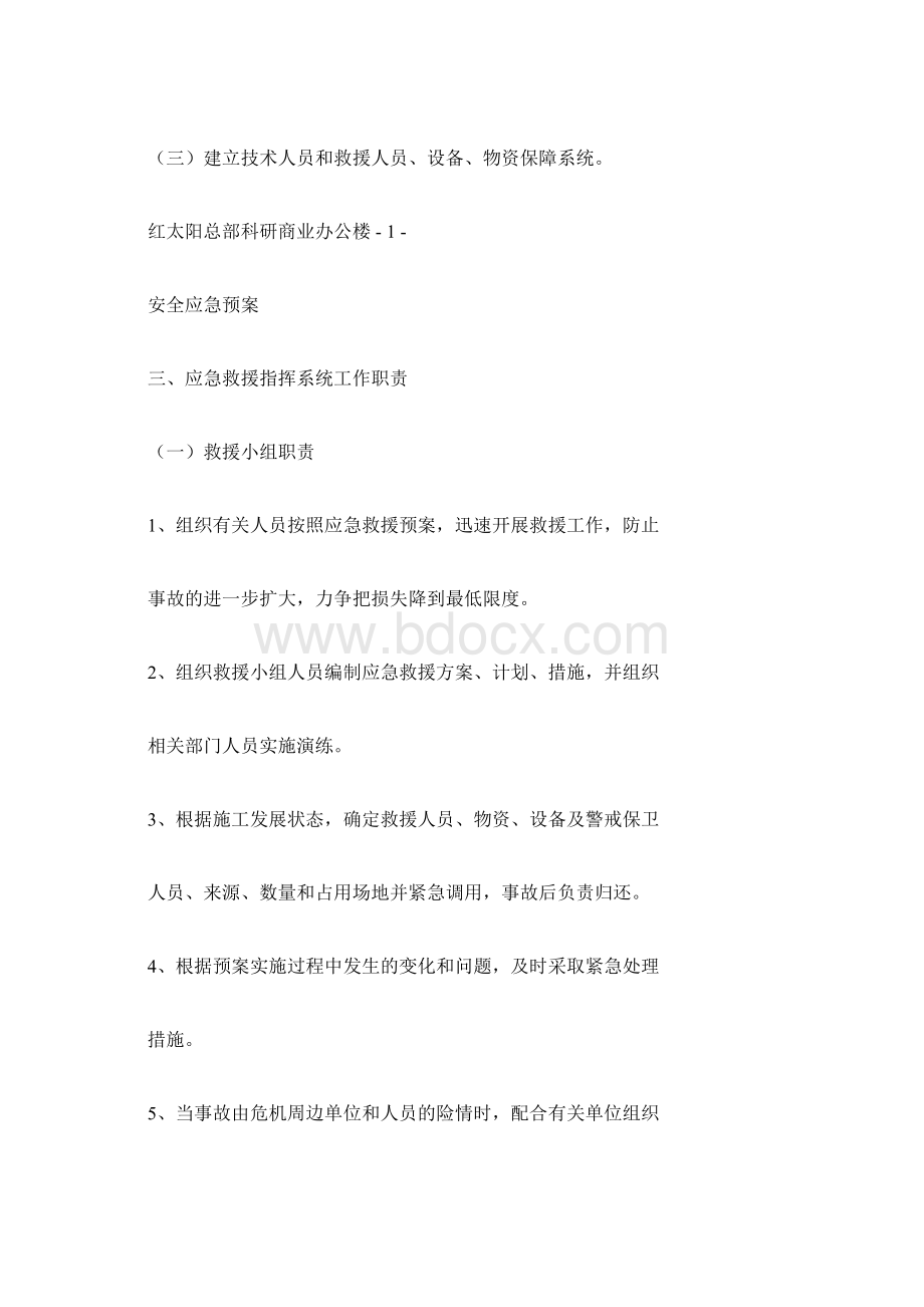 工程施工安全应急预案重点Word文档下载推荐.docx_第3页