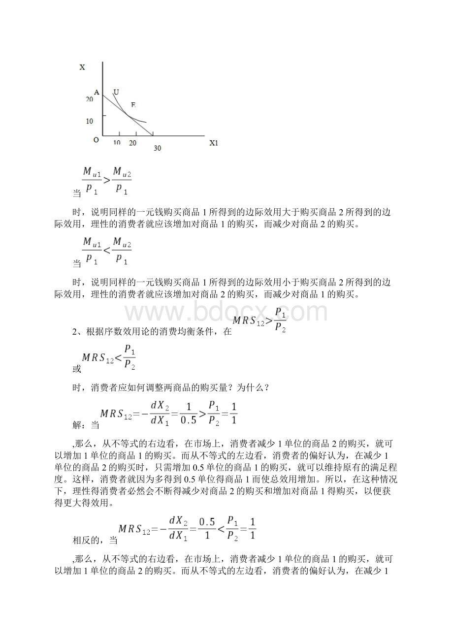 微观经济学计算题加复习资料解析.docx_第3页