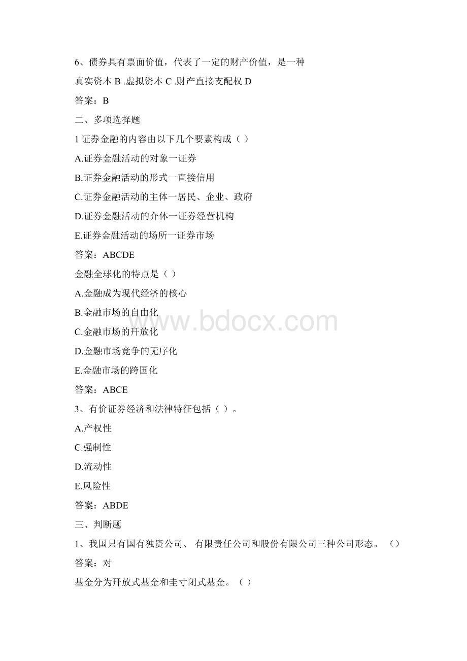 《证券投资学》网络题库Word下载.docx_第2页