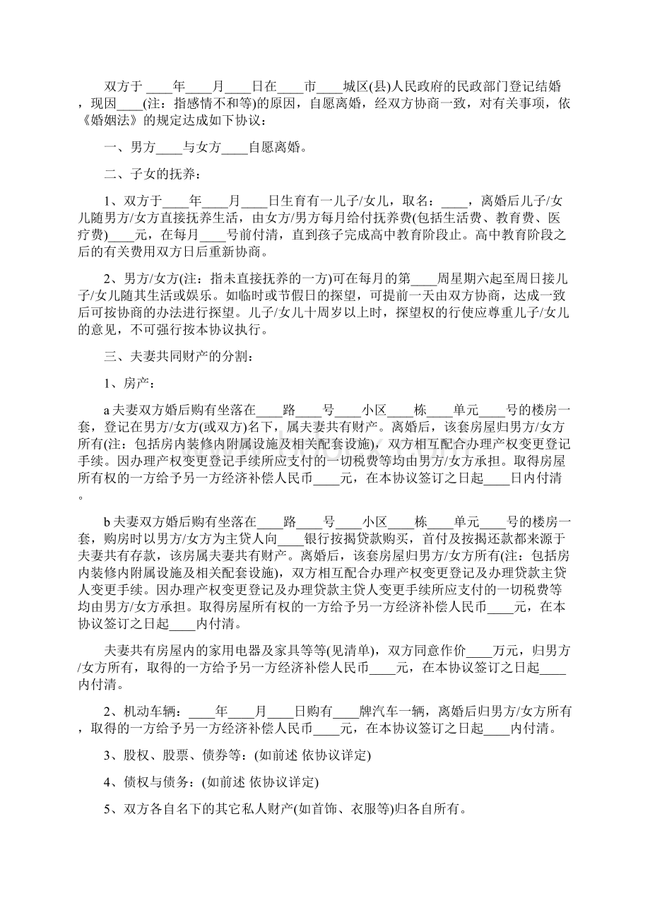 简单离婚协议书范文.docx_第2页