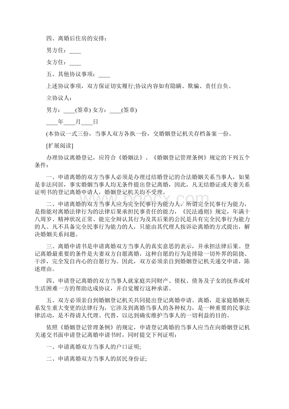 简单离婚协议书范文.docx_第3页