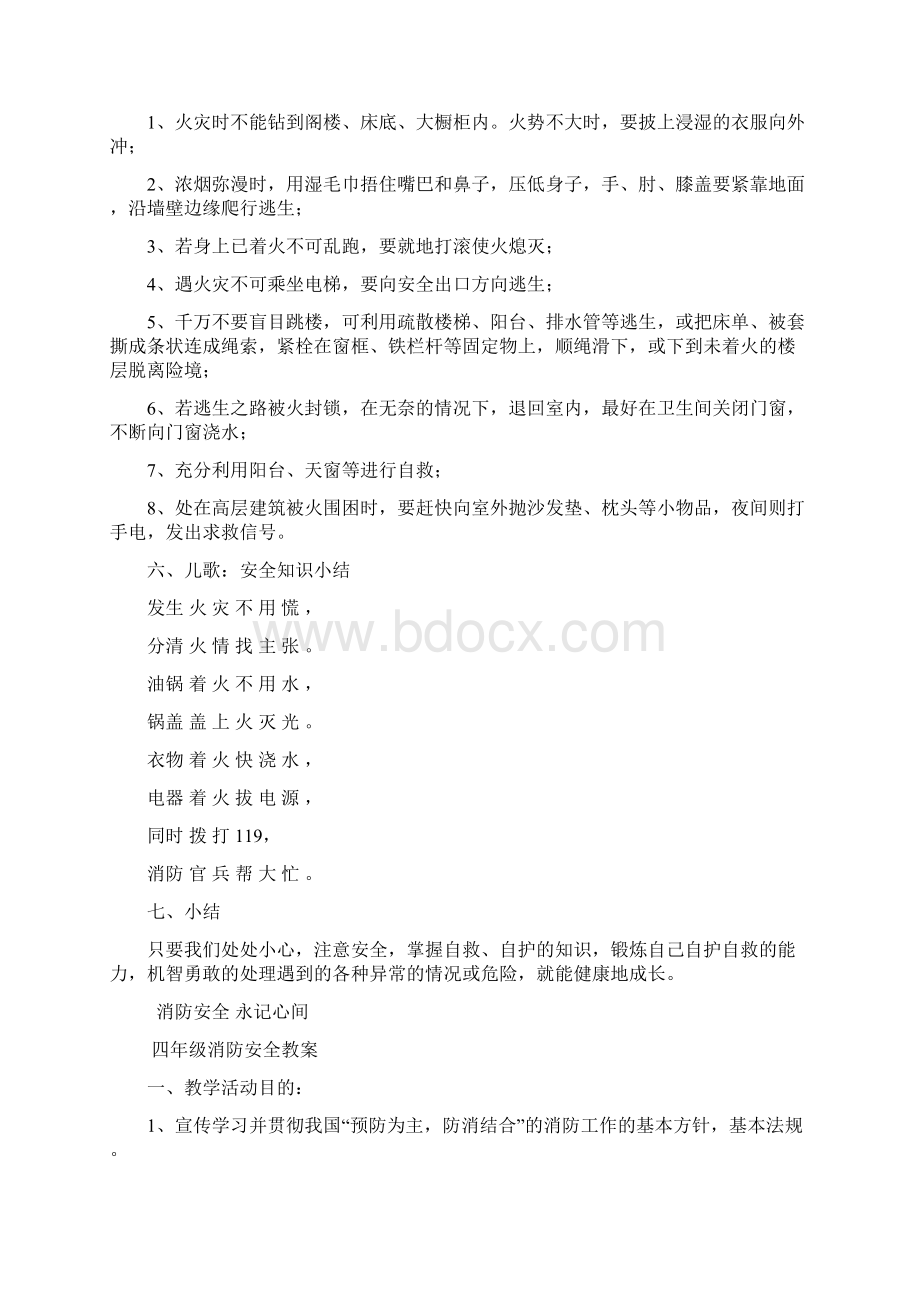 消防安全教案77571Word文档下载推荐.docx_第3页